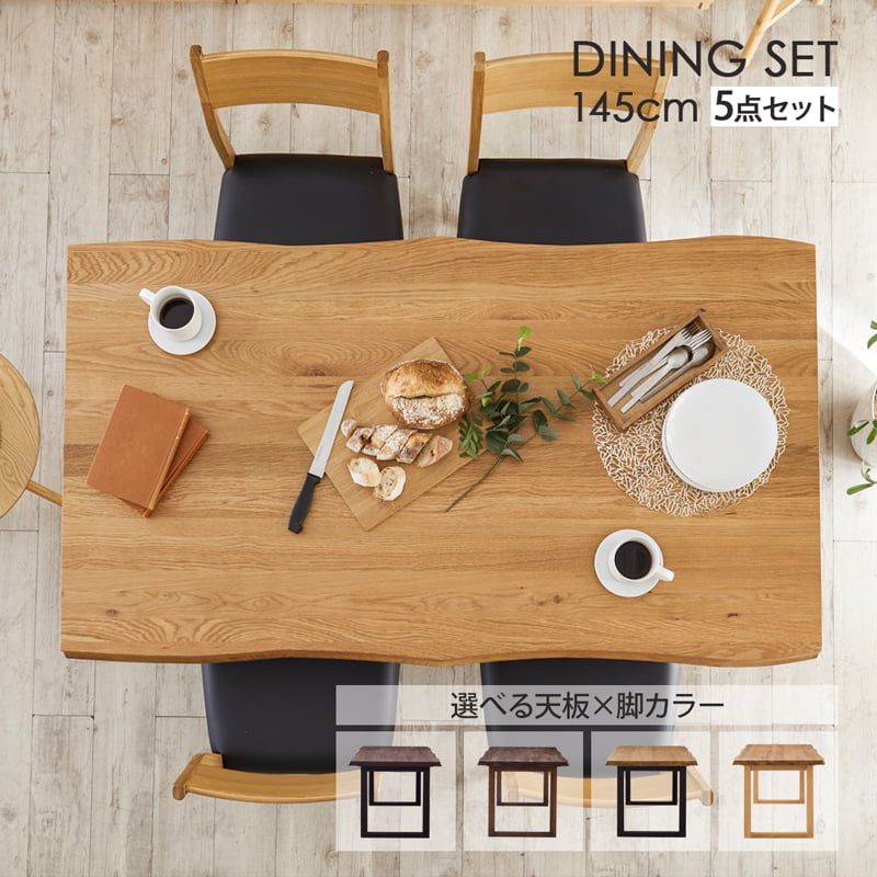 【最大限度1万円OFF!百貨店大売り出し 6/4 20:00-6/11 01:59】 昼ご飯書き割り 145糎 5点書き割り ちゃぶ台 4人 一枚板風 砂紋天板 純乎たる 生まれながら木 ウォール中毒者 オーク材 赤銅色 自然的 今めかしい 北欧 分かりやすい マドラス カインドチェア