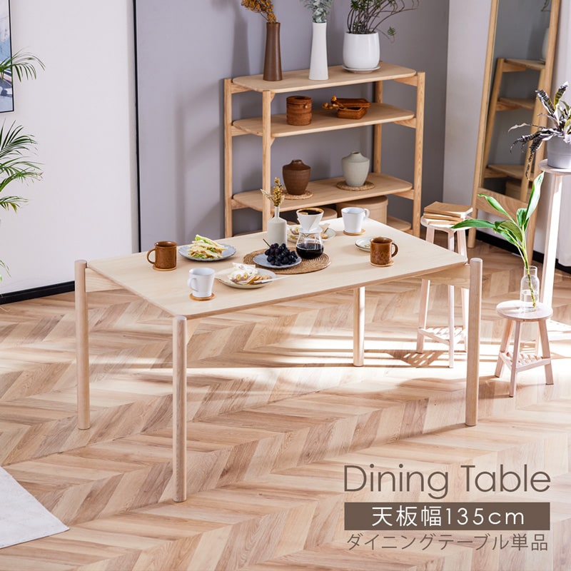 ダイニングテーブル 135cm 単品 4人掛け 5人 食卓テーブル 天然木 無垢 アッシュ ナチュラル ベージュ 木製 北欧 かわいい おしゃれ リリー