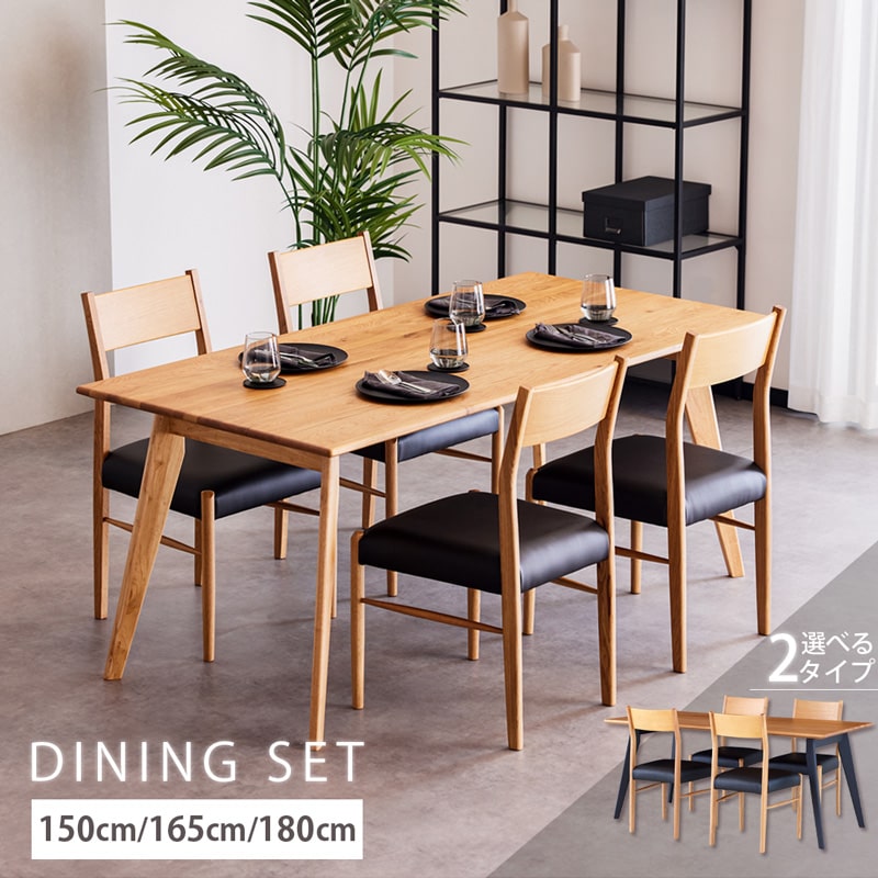 【最大限度1万円OFF!百貨店大売り出し 6/4 20:00-6/11 01:59】 夕ご飯書き割り 150 165 180 5点書き割り 7点書き割り 4人 6人 夕ご飯速見表 女性議長 生まれながら木 純一無雑 オーク材 ウレタン 分かりやすい 今めかしい カインドA カインド