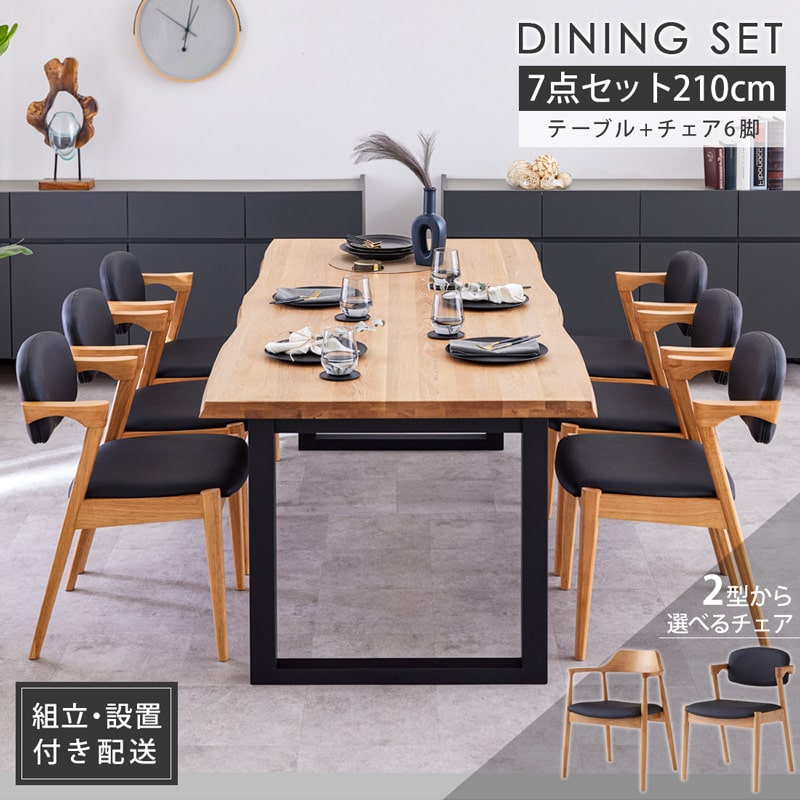 【最大限度1万円OFF!百貨店大売り出し 6/4 20:00-6/11 01:59】 ≪精神的な統合\u0026据え付ける送りとどける付≫  夕ご飯書き割り 210珊 7点書き割り 夕ご飯速見表 6人掛け 8人 女性議長6脚 一枚板風 砂紋 生まれながら木 オーク材 黒脚 今めかしい マドラス