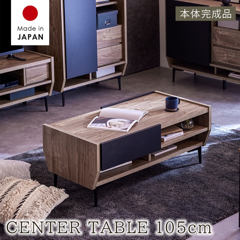【8%OFFクーポン!マラソン&クリアランス&新生活SALE 4/4 20時-】 センターテーブル リビングテーブル 幅105cm 日本製 本体完成品 木製 アイアン 脚付き 引き出し ブルックリンスタイル かっこいい モダン 北欧 おしゃれ 0537