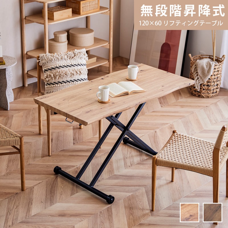 【8%OFFクーポン!マラソン&クリアランス&新生活SALE 4/4 20時-】 昇降テーブル 120cm ガス圧式 キャスター付き 無段階調整 木目 調 木製 黒脚 ダイニングテーブル センターテーブル デスク シンプル ナチュラル ブラウン 0272