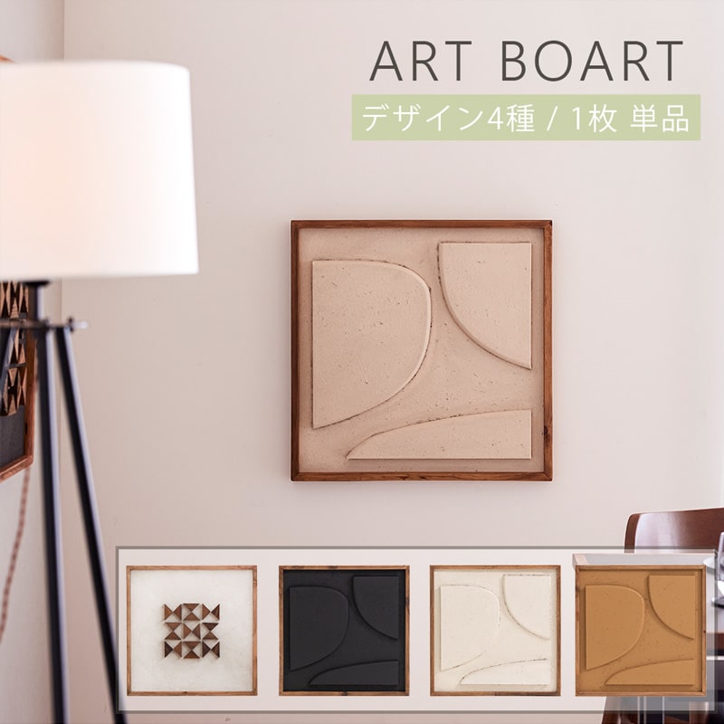 【ポイント7倍!マラソン 7/19 20:00-7/26 01:59】 アートボード ウォールアート アート アートパネル 壁掛け 立て掛け 幅62cm インテリア 天然木 木製 帆布 フレーム リビング 玄関 北欧 モダン おしゃれ 0503｜LivingandJourney