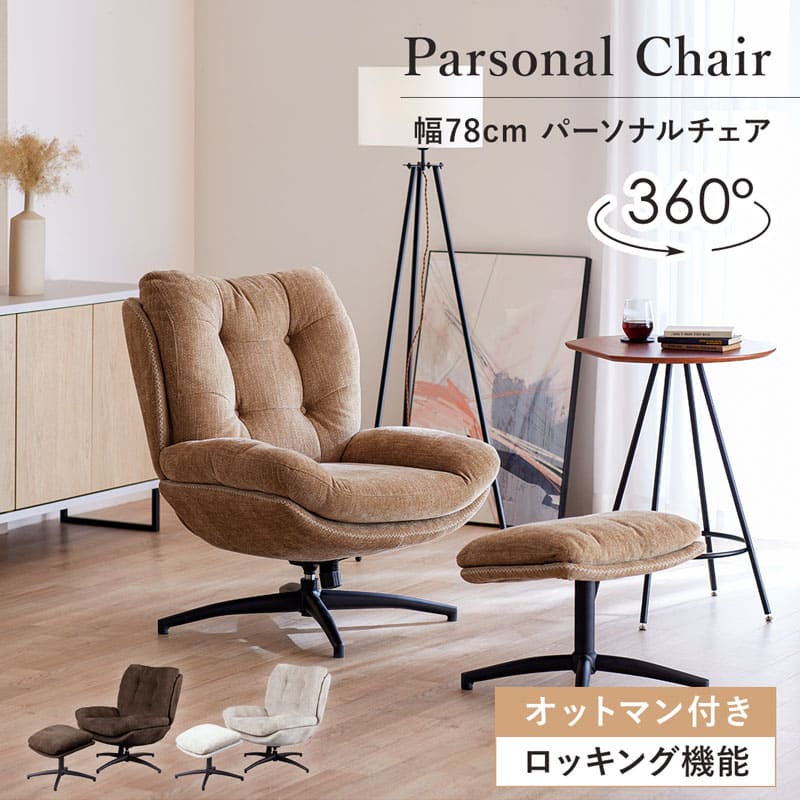 楽天市場】ソファ 一人掛け 回転 PUレザー パーソナルチェア
