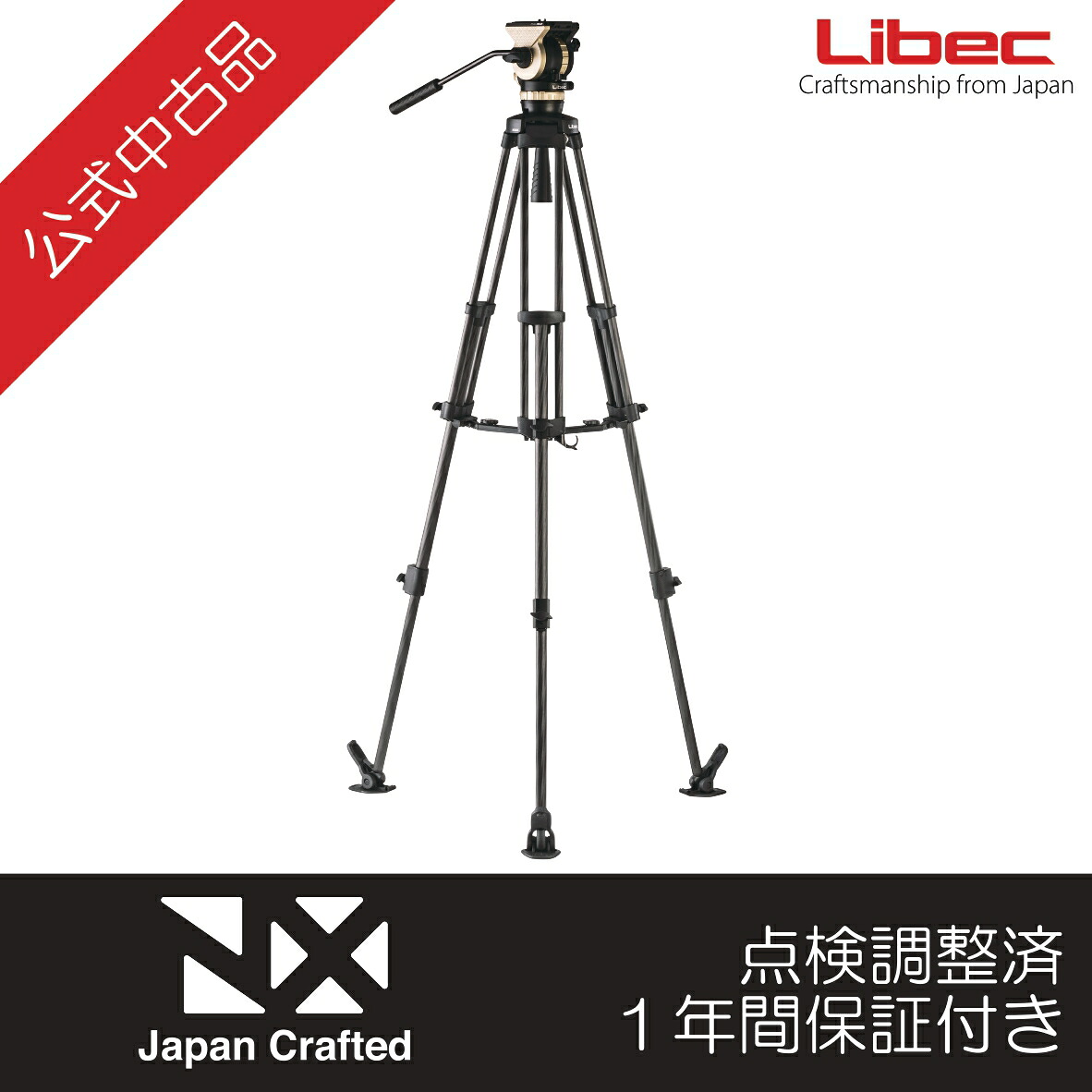 Libec/リーベック【展示中古品アウトレット】NX-100MC　高性能軽量三脚 (メーカー保証)