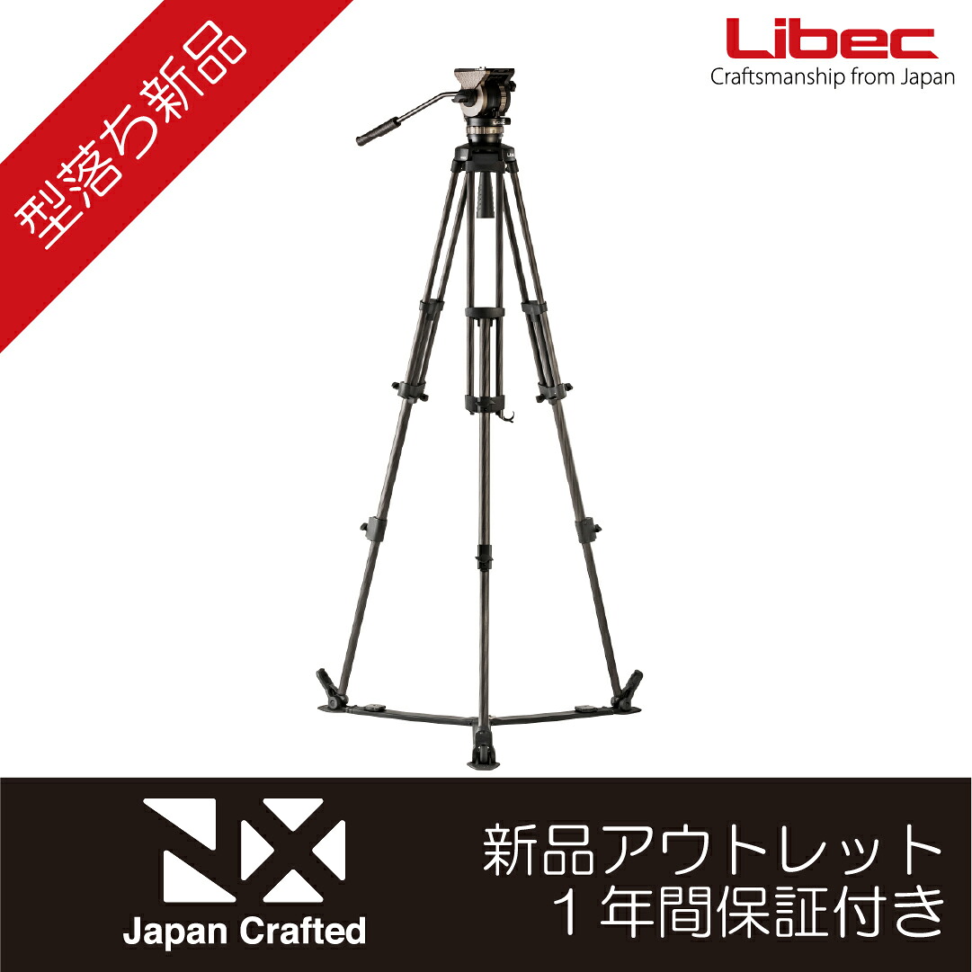 Libec/リーベック【堅苦しさ中古品】NX-300C  高性能軽さ三脚架(製造会社引きうける)