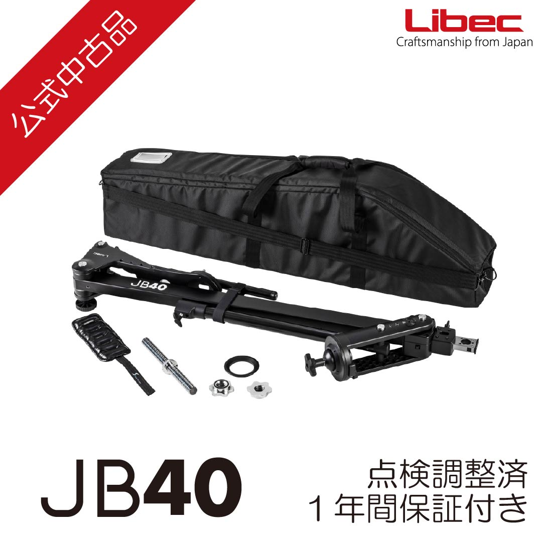 Libec/リーベック 【堅苦しさ中古品】 JB40 腕単体