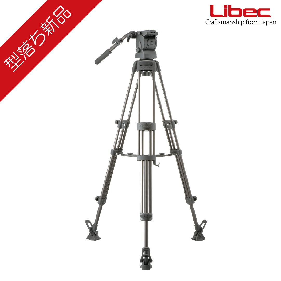 Libec/リーベック 三脚 RS-350DM【新品アウトレット】最大搭載重量：9kg (1年間のメーカー保証)｜Libec公式ショップ 店