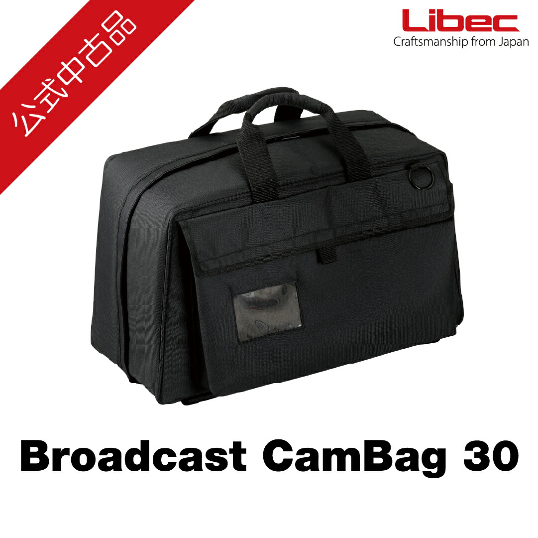 Libec/リーベック カメラバッグ Broadcast CamBag 30 【公式中古品】30リットル|Libec公式ショップ 店