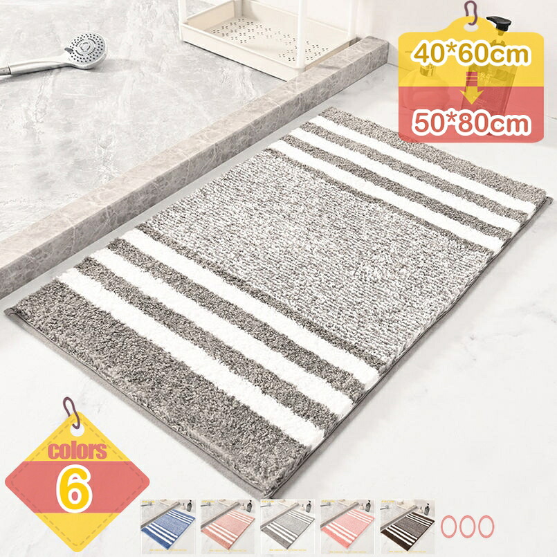 500円OFFクーポン 玄関マット バスマット 速乾 吸水 お風呂マット 洗える 滑り止め 浴室マット 足ふきマット 室内 屋内 足拭き 浴室 おしゃれ 北欧 ナチュラル シンプル ふわふわ 丸洗い 台所 脱衣場 キッチン liber-online｜りべる通販