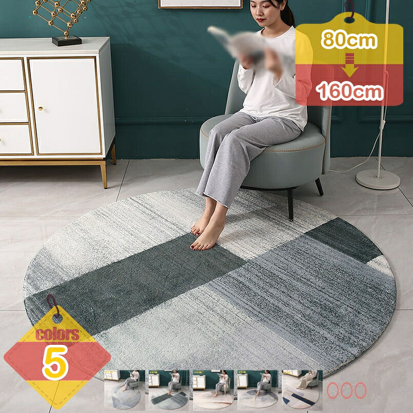 1000円OFFクーポン 北欧 円丸ラグマット部屋 丸型カーペット 円形 ラグ カーペット丸いカーペットカーペットまる型 円形マット 幾何学柄 防ダニ 抗菌 防臭 春夏秋冬 ホットカーペット対応 玄関マット モダン 一人暮らし liber-online