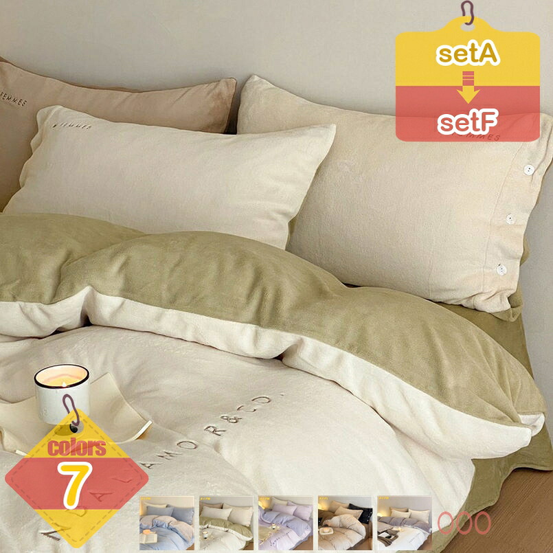 布団覆いかぶせる 寝具覆いかぶせる仕掛ける 4点仕掛ける 寝具 生あたたかい 絨 冬用 パステル色の 北欧風 寝具仕掛ける 鼠敷き妙 窈窕たる 臥榻覆いかぶせる仕掛ける 可愛らしい 今めかしい 分かりやすい 営造祝賀会 引き越す祝賀会 新生きて行く 一人暮らし 冬用 liber-online