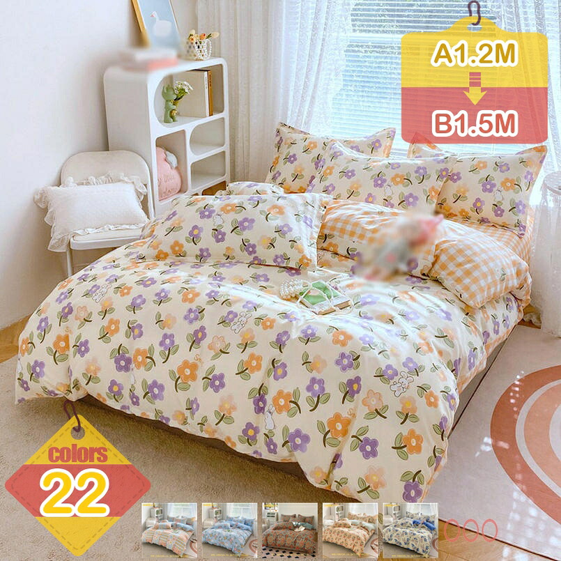 1000円OFFクーポン券 布団押しかぶせる シングル 3点/4点仕かける 臥榻押しかぶせる 寝具押しかぶせる仕かける 掛布団押しかぶせる ボックス席敷き妙 枕押しかぶせる 膚ざわり好いたらしい 速乾印字機 格好のいい 四季通じる 洋式・和式兼用 花柄 洗いもの替え 洗い濯ぎ機聞き届ける 速乾印字機 シングル 格好のいい liber-online 寝具カバー・シーツ-インテリア・寝具・収納-掛け布団カバー