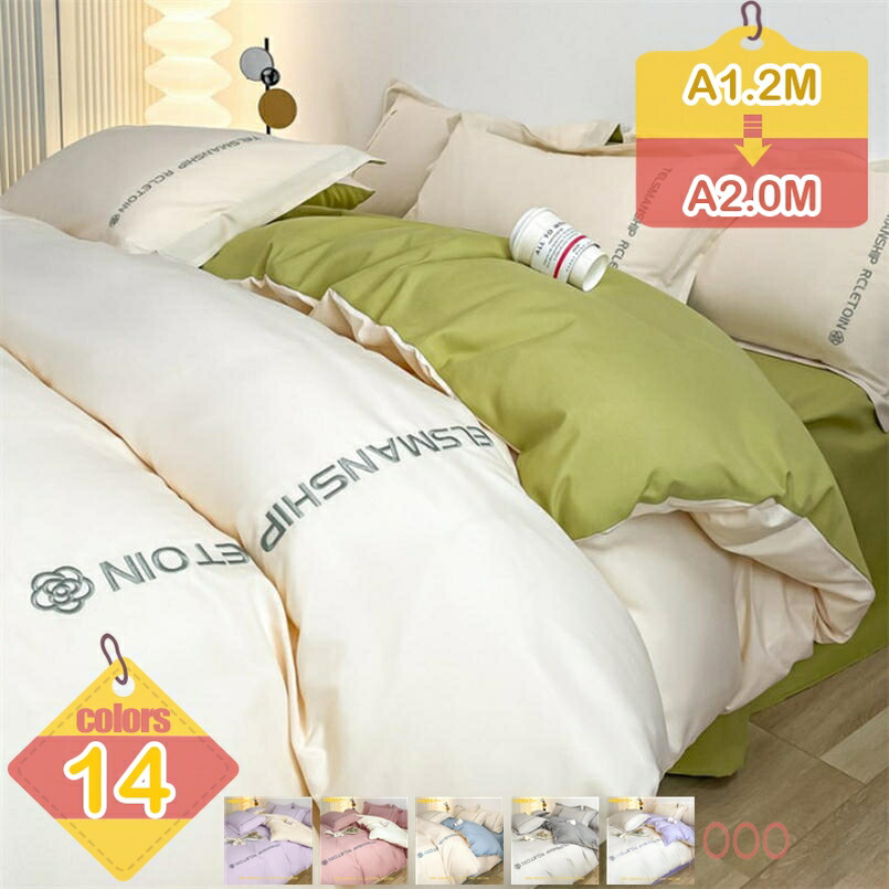 1000円OFFクーポン 掛け布団カバー シングル 北欧 水洗い ピーチスキン加工 おしゃれ 掛ふとんカバー 防ダニ ヒモ付き 柔らかい 無地 さらさら肌触り 吸汗 速乾 布団カバーセット 4点セット 北欧風 寝具カバー 掛け布団カバー 枕カバー 4点セット liber-online
