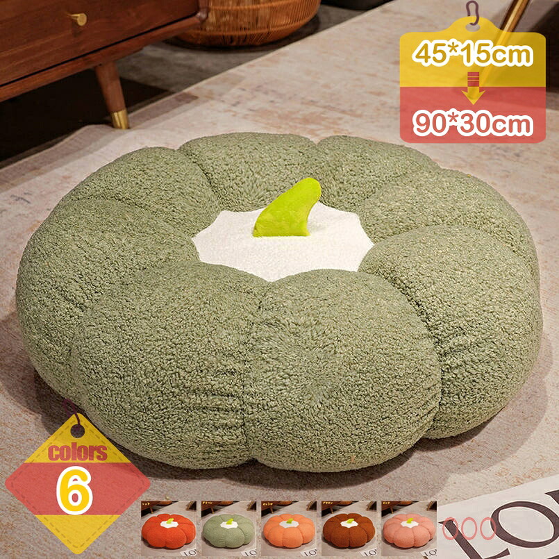 500円OFFクーポン カボチャ 座布団 フロアクッション 大きい 厚め おしゃれ ざぶとん クッション お尻が痛くならない 和座布団 可愛い 厚手 座りやすい 椅子・ソファー用 和室 人気 座り心地いい お尻に優しい 体圧分散 liber-online
