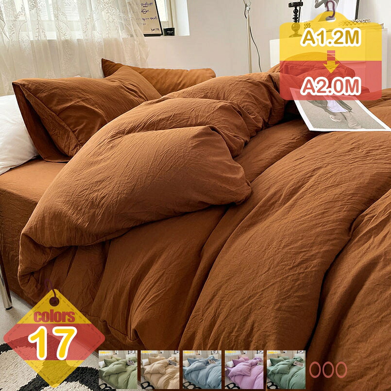 1000円OFFクーポン 羽毛布団カバー シングル かわいい 無地 気持ちよく快眠 寝具カバー 北欧 洋式・和式兼用 肌触り 柔らかい 引越し 新居 丸洗いOK ズレ防止 掛け布団カバー 気持ちよく快眠 布団カバー 寝具カバー 洋式・和式兼用 掛け布団カバー liber-online|りべる通販