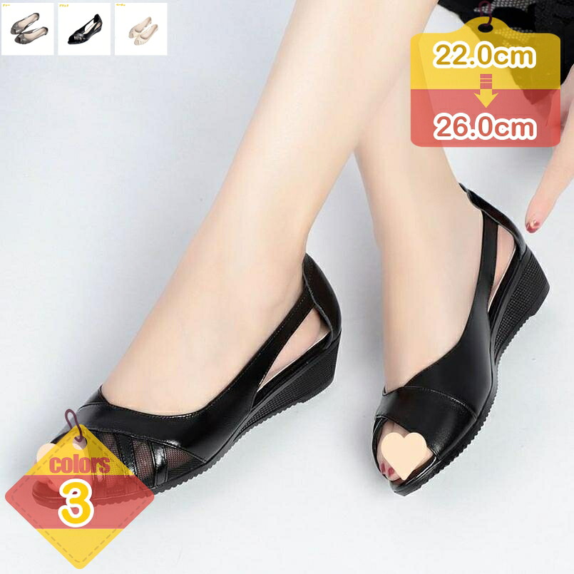 1000円OFFクーポン オープントゥ パンプス ウェッジ シューズ かわいい 春 ウェッジソール 靴 サイドオープン 黒 おしゃれ 夏 レディースパンプス ウェッジパンプス ヒール4cm 歩きやすい ローヒール 疲れない 痛くない カジュアル 日常 旅行 liber-online|りべる通販