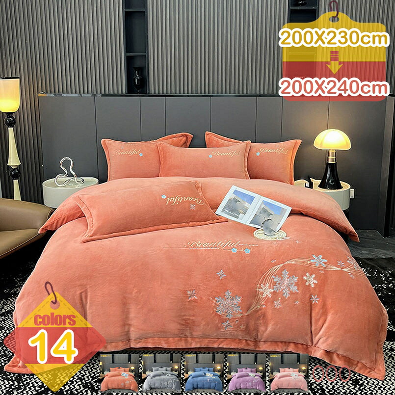 寝具カバーセット 冬用 寝具4点セット 冬 フランネル 無地 シングル 掛け布団カバー アイボリー あたたかい ふわふわ フランネル 毛布にもなる 毛布要らず 敷き毛布 枕カバー 保温 静電気防止 洋式・和式兼用 布団カバー liber-online