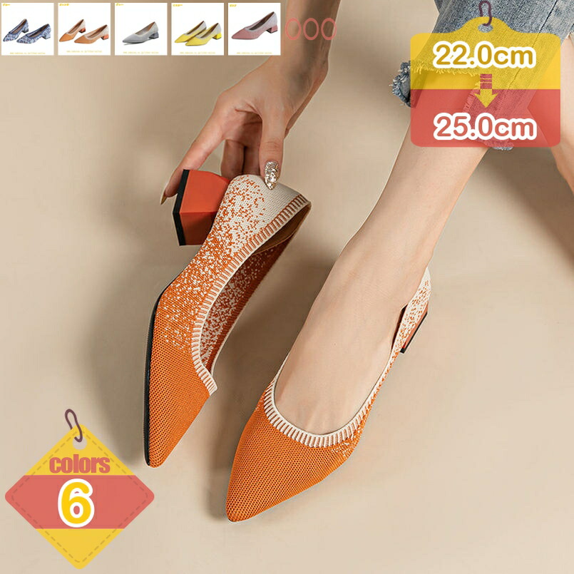 ニットシューズ レディース ニット パンプス 美脚 軽量 ローヒールパンプス 5cmヒール 大きいサイズ とんがりトゥ 太ヒール 通勤 オフィスシューズ おしゃれ 美脚 カジュアル 痛くない 歩きやすい liber-online
