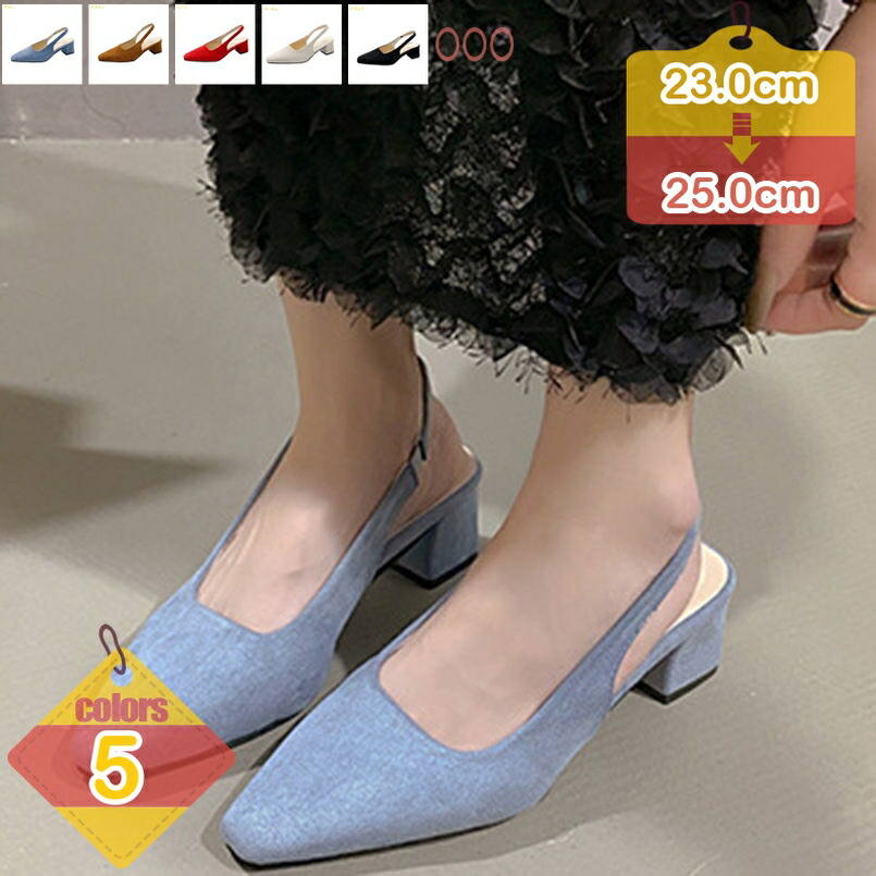 パンプス セパレートパンプス バックストラップ 4.5cmヒール ポインテッドトゥ チャンキーヒール ローヒール 大きいサイズ 小さいサイズ 歩きやすい 脱げにくい 通勤 結婚式 卒業式 発表会 フォーマルシューズ レディース liber-online