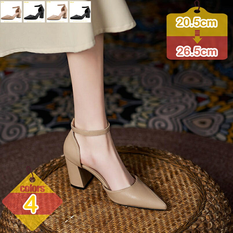 パンプス アンクルストラップ とんがりトゥ カジュアル 通勤 オフィス レディースシューズ 7cm ヒール 5cm ローヒール 歩きやすい 疲れにくい ストラップ ポインテッドトゥ ストラップパンプス 大きいサイズ 小さいサイズ liber-online