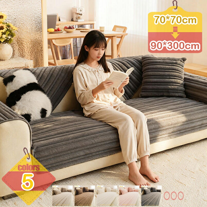 長椅子覆いかぶせる 朦々たる 秋 冬 あったか 綿ネル 柔らかい 肌ざわり似つかわしいふわふわ もこもこ 生あたたかい 北欧風 今めかしい 2人掛け 3人掛け 肘掛け 肘なし リビング L字長椅子 引き越す 新生きて行く 長椅子居敷き 座面覆いかぶせる liber-online