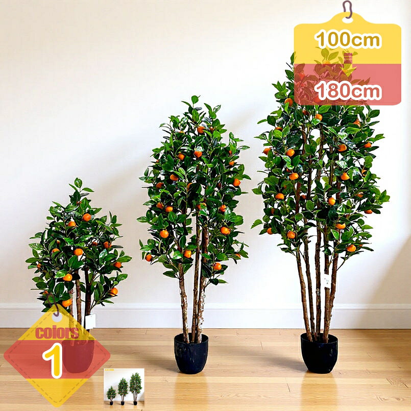 1000円OFFクーポン 果樹 フェイクグリーン 人工観葉植物 大型 おしゃれ リビング 部屋に置く植物 部屋 インテリア 大型観葉植物 ナチュラル 目隠し 装飾用 常緑樹 レストラン ホテルのロビー 家族のリビングルーム バルコニー リアル 室内装飾 liber-online|りべる通販