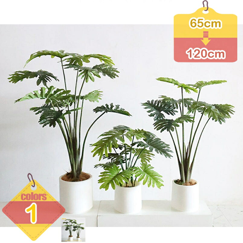 500円OFF引き換え証 人工観葉草木 北欧ins風 フェイクグリーン 大型 鉢植え 水やり不必要 枯れない 執務室用 リビング 総合博物館 営造祝賀会 即物的 誕生日 生まれ落ちる日 新年 御芽出度 思われ人 へサプライズ 作物細工物 今めかしい 介護ホーム飾りつけ liber-online