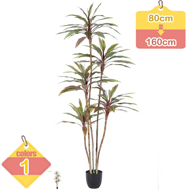 1000円OFFクーポン券 フェイクグリーン 大型 まがい物 草木 大きめ ドラセナ 鉢植え 今めかしい 人工 観葉草木 御祭り 生まれ落ちる日 一緒になる 父 母 人工草木 人工観葉樹 室内装飾 執務室 リビング 部屋の入り口 室内 室外 フェイクツリー 造花 水やり不必要 お取りつくろう不必要 liber-online