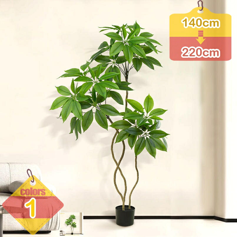2000円OFFクーポン パキラ フェイクツリー リアルな葉 観賞用 高い人工植物 人工観葉植物 観葉樹 フェイク 造花 屋内 オフィス ホームオフィス リビングルーム 鉢植え 植木 インテリア お祝い 贈り物 大型 幸運の木 金のなる木 樹形 人工樹木 お手入れ不要｜りべる通販