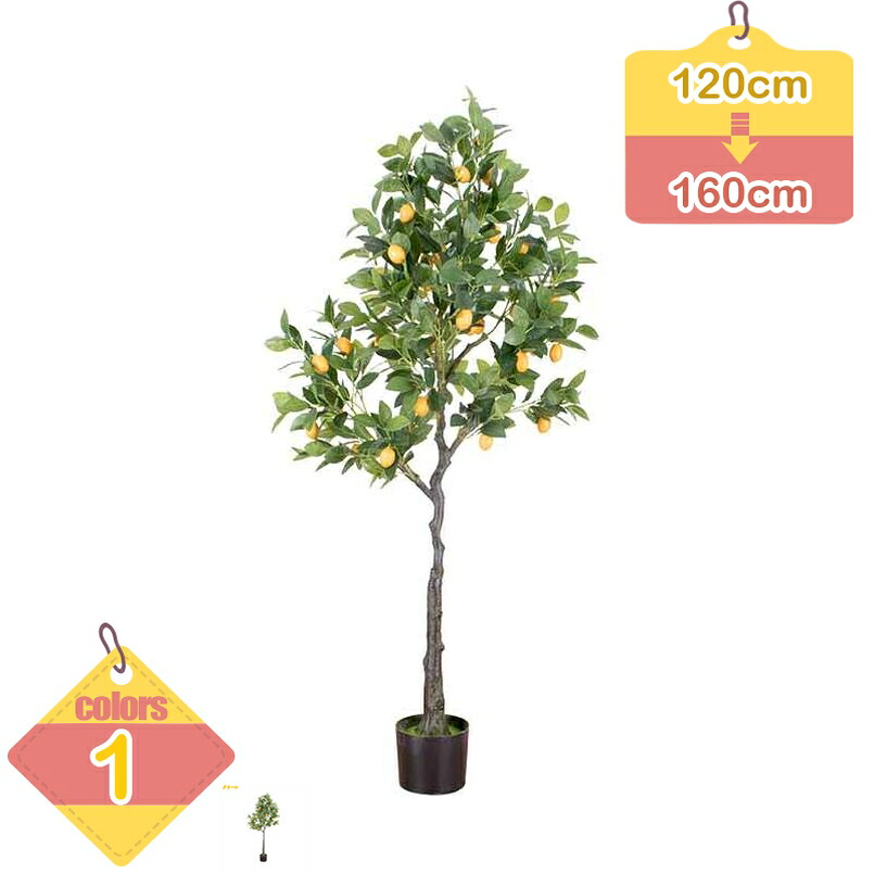 1000円OFFクーポン レモンの木 緑 造花 和風 インテリア 目隠し フェイク アートフラワー 人工観葉植物 おしゃれ プレゼント 観葉植物 人工植物 鉢植え 屋内飾り リビング 室内 オフィス 一人暮らし 枯れない 虫害心配なし お手入れ不要 鑑賞 観賞植物|りべる通販