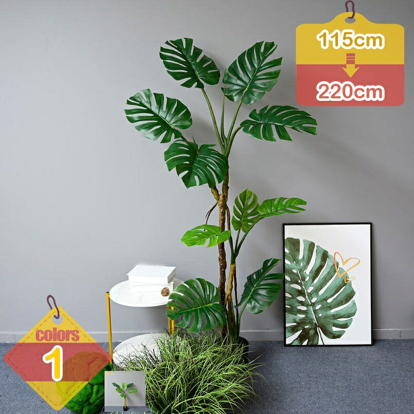 観葉樹 造花 フェイクグリーン 人工観葉草木 仕合わせの木 モンステラ 屋内 事務所 鉢植え 植木 差し上げ物 差し上げ物 差し上げ物 喜び事 抗菌 防臭 風水 開運 水やり不必要 枯れない バス発着場 エントランス状態 円卓会議室 事務所 泊まり お座敷 liber-online 花・観葉植物-人工観葉植物-花・ガーデン・DIY