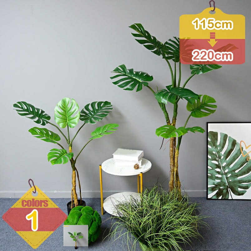 フェイクグリーン 観葉植物 モンステラ 大型 簡単世話 水やり不要 枯れない 本物そっくり 人工観葉植物 おしゃれ リアル 造花 インテリア オシャレ 北欧 人工樹木 鉢植え 防臭 抗菌 リビング 玄関 お祝い 開業祝い 開店祝い liber-online