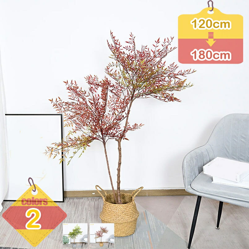 1000円OFFクーポン券 フェイクグリーン 大型 今めかしい 観葉草木 造花 常緑樹 人工あずま屋 南天竹 バンブー リビング 人工観葉草木 パーテーション 自然的 開店祝賀会 本当の 室内装飾 部屋の入り口 御祭り 開店祝賀会 開業祝賀会 御祝 室内 泊まり 御部屋 馬鹿でかい カワイイ