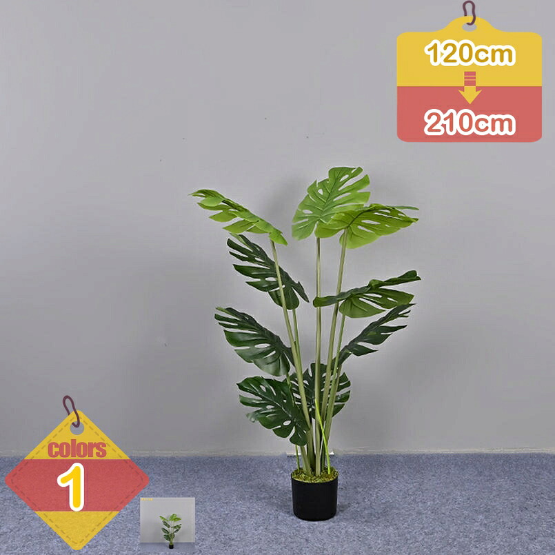 1000円OFFクーポン フェイクグリーン 観葉植物 フェイク 鉢植え 人工観葉植物 大型 モンステラ 水やり不要 簡単世話 おしゃれ リビング 大きい 本物そっくり リアル 造花 観覧植物 常緑樹 インテリア 玄関 会議室 オフィス お祝い 開店祝い 開業祝い liber-online|りべる通販