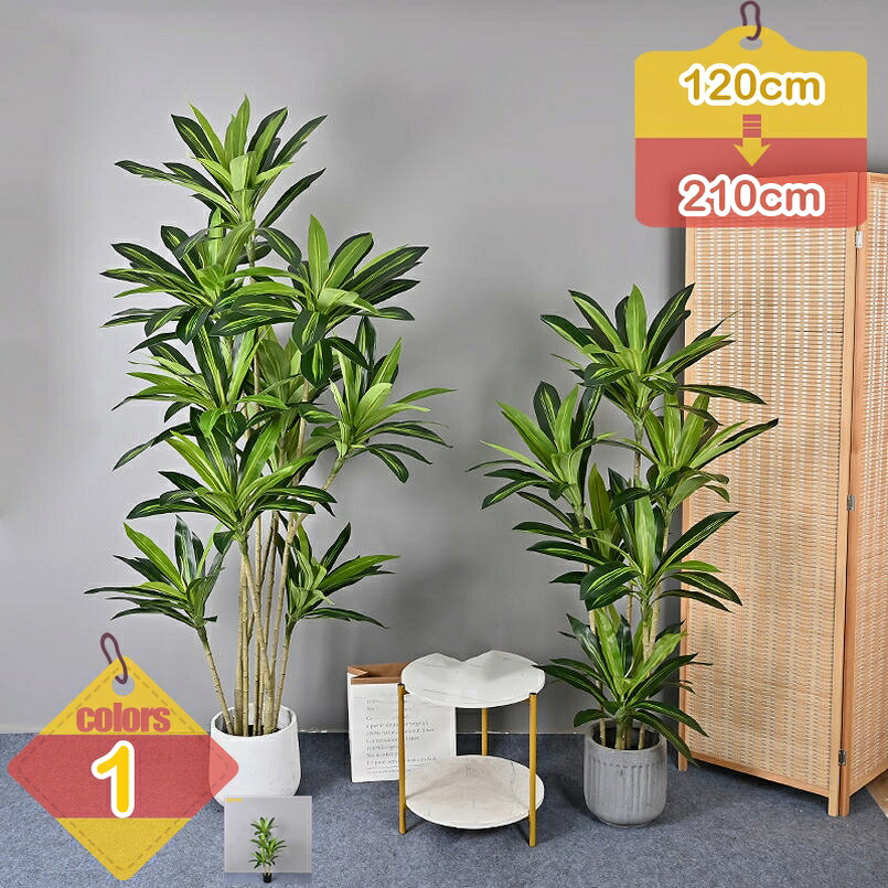 フェイクドラセナ 幸福の木 人工観葉植物 観葉樹 簡単世話 大型フェイクグリーン 室内 インテリアグリーン 盆栽植物 本物そっくり おしゃれ 造花 水やり不要 リビング オフィス プレゼント用 玄関装飾 新年 クリスマス お祝い liber-online