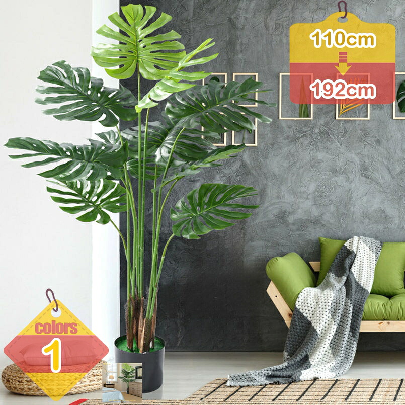 フェイクグリーン モンステラ お祝い 人工観葉植物 フェイク 造花 屋内 大型 インテリア 世話がない 玄関 キッチン オフィス おしゃれ シンプル 枯れない 水やり不要 多幸の木 常緑樹 本物そっくり 鉢植え 観覧植物 人工観葉樹 liber-online