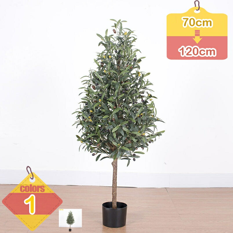 1000円OFFクーポン フェイクグリーン オリーブの木 お祝い 人工観葉植物 フェイク 造花 屋内 大型 インテリア 世話がない 玄関 キッチン オフィス おしゃれ シンプル 枯れない 水やり不要 多幸の木 常緑樹 本物そっくり 鉢植え 観覧植物 人工観葉樹 liber-online|りべる通販