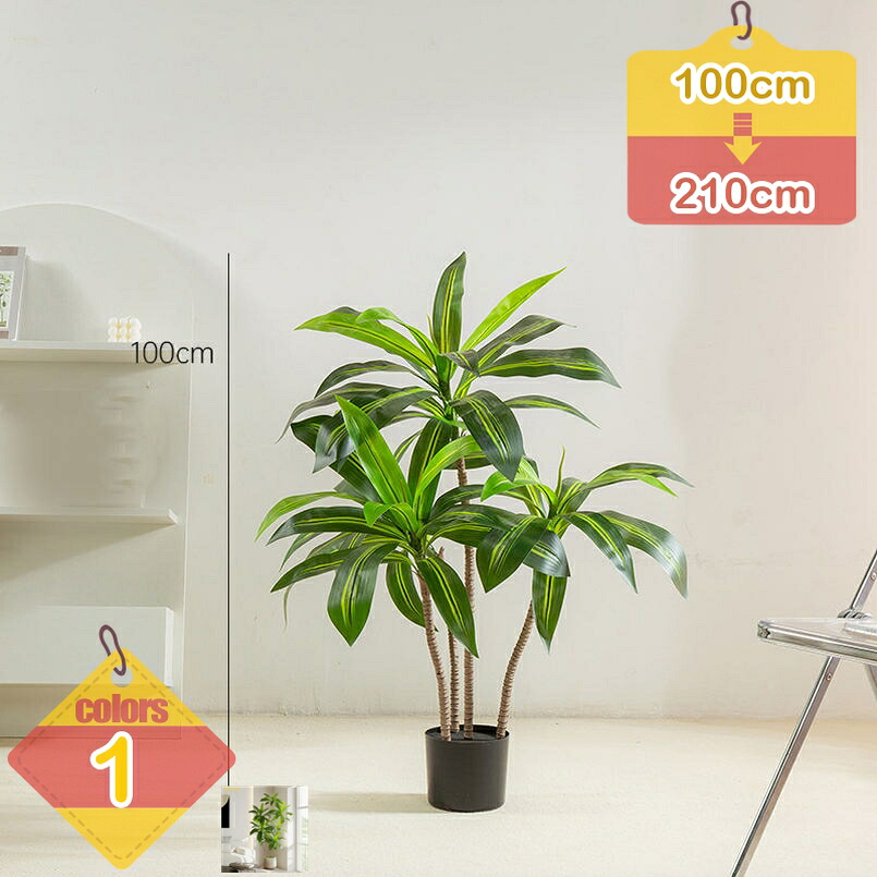2000円OFFクーポン ドラセナ フェイクツリー 大型 フェイクグリーン 観葉植物 造花 人工観葉植物 人工観葉樹 世話不要 調整可能 お手入れ簡単 本物そっくり フェイク植物 開店祝い 新築祝い 引越し祝い 人工植物 飾り用 消臭 抗菌 水やり不要 liber-online|りべる通販