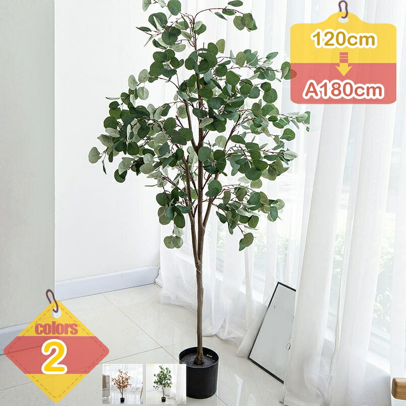 1000円OFFクーポン 人工植物 ユーカリ 簡単世話いらず 水やり不要 フェイクグリーン 本物そっくり 水やり不要 花粉/虫害の心配なし 造花 観葉樹 抗菌 防汚 インテリアグリーン 人工観葉植物 常緑樹 植木 オフィス ホーム 室内 デコレーション liber-online|りべる通販