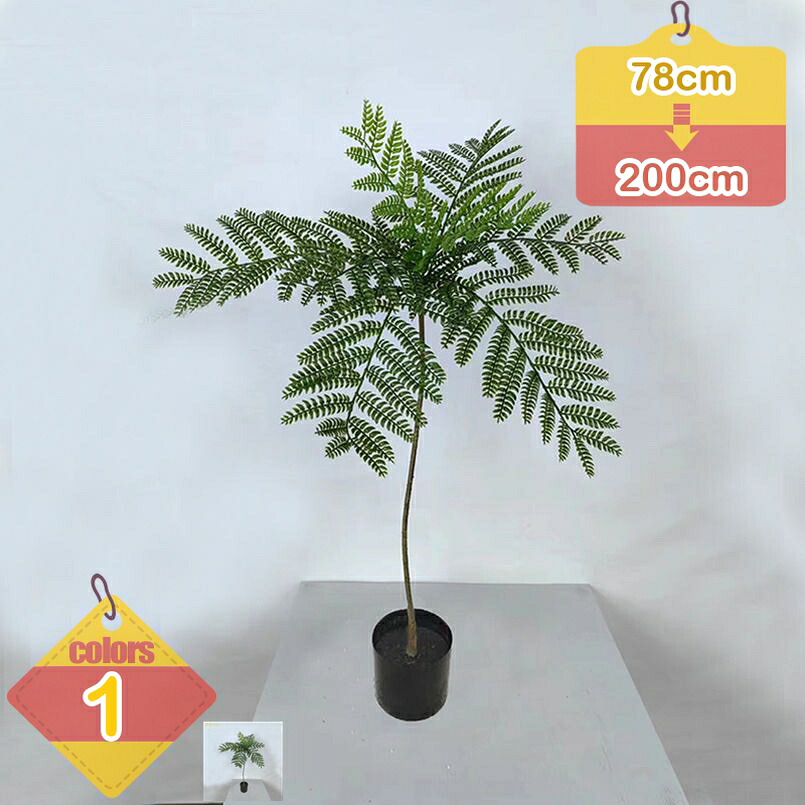 フェイクグリーン 大型 まがい物 草木 大きめ ジャカランダの木 鉢植え 今めかしい 人工 観葉草木 御祭り 生まれ落ちる日 一緒になる 父 母 人工草木 人工観葉樹 室内装飾 執務室 リビング 部屋の入り口 室内 室外 フェイクツリー 造花 水やり不必要 お取りつくろう不必要 liber-online