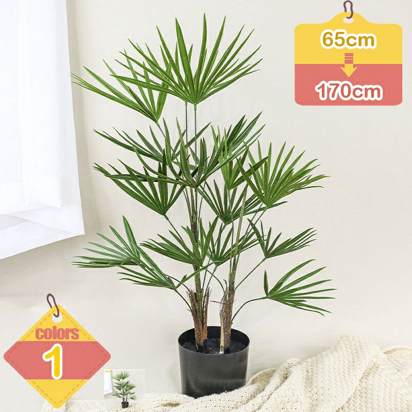 椰子科の木 常緑樹 鉢植え フェイクグリーン 観葉樹 植木 造花 水やり不必要 虫害の気づかわしさなし 大型 オシャレ 観葉草木 開店祝賀会 移し替える祝賀会 引き越す祝賀会 差し上げ物 風水 開運 家の中に置く 屋内 執務室 執務室 新居 営造 liber-online