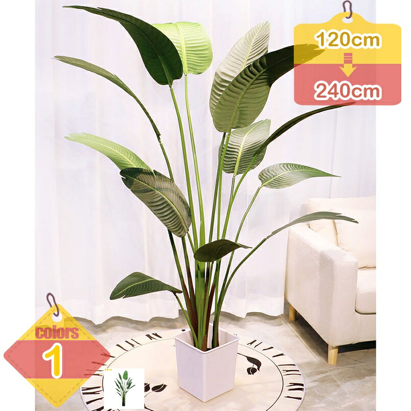 人工観葉植物 ストレリチア 観葉植物 造花 水やり不要 大きめ オフィス用 フェイクグリーン 人工植物 フェイク アートグリーン お手入れ簡単 抗菌 緑 癒し おしゃれ 本物そっくり 枯れない インテリア 飾り 事務所 店舗 会議室 liber-online