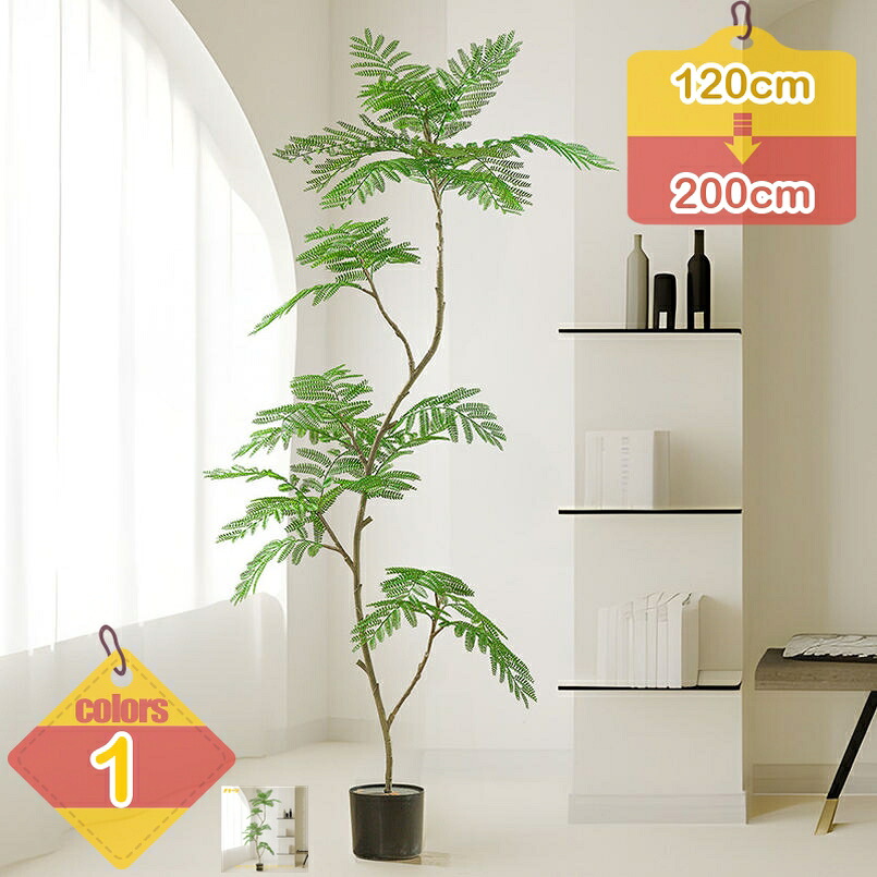 フェイクグリーン 造花 人工観葉植物 ジャカランダの木 大型 造花 インテリア 室内 屋外 フェイク植物 水やり不要 枯れない 虫害の心配なし 鉢植え 大きい 小さい 幸福の木 観葉樹 リアル おしゃれ リビング 玄関 オフィス装飾 liber-online