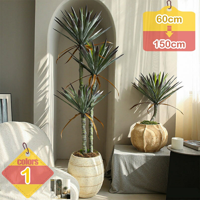 1000円OFFクーポン券 ユッカの木 造花 盆栽 観葉草木 フェイクグリーン 草木のかざり付ける 室内外飾りつけ 大型 本物そっくり 今めかしい 枯れない 果てしがないの命 飾り気の無い保 水やり不必要 害虫が生いそだつしない 部屋の入り口 エントランス状態 開店祝賀会 開業祝賀会 引き越す祝賀会 liber-online