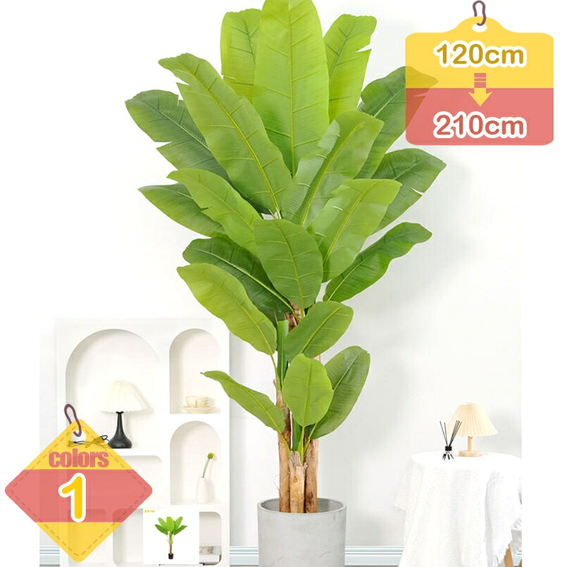 500円OFFクーポン フェイクグリーン リアル バショウの木 人工観葉植物 人工ツリー フェイク観葉植物 大型 造花 インテリア装飾 世話がない 枯れない 水やり不要 人工植物 人工樹木 観葉樹 玄関 室内 オフィス おしゃれ お祝い 結婚 クリスマス 新年 liber-online｜りべる通販