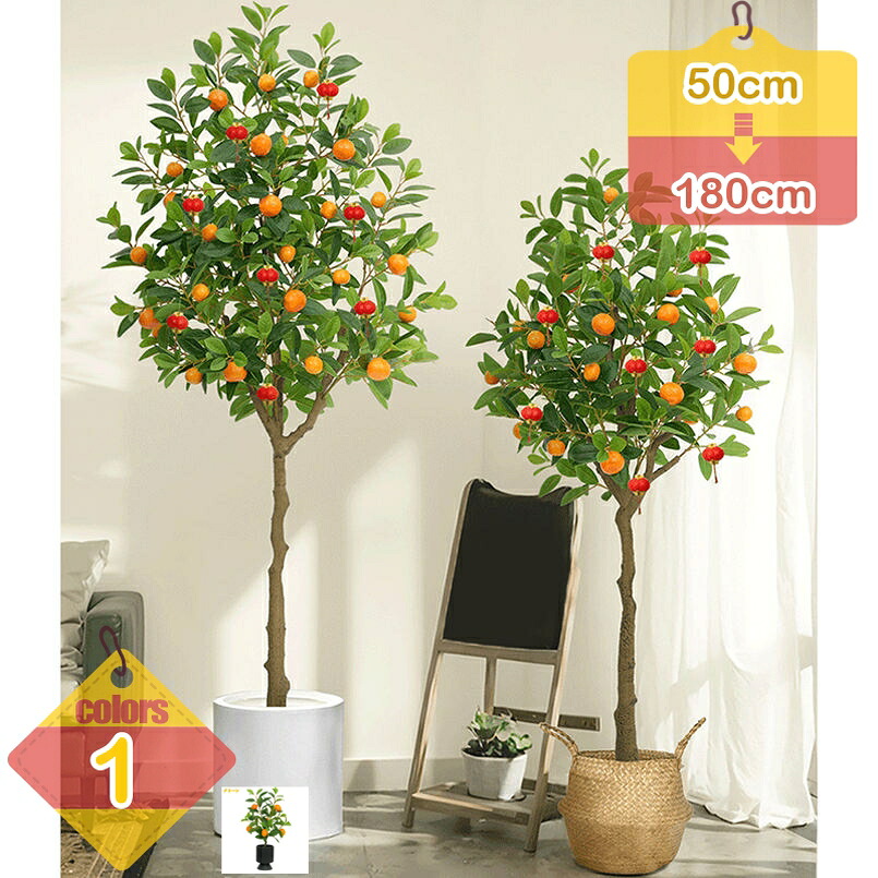 500円OFFクーポン券 フェイクグリーン 紅みかんの木 ご覧なさる草木 観葉樹 人工観葉草木 本当の 造花 分かりやすい 和室 洋室 執務室 和風室内装飾 大型 鉢植え 本物そっくり 今めかしい 水やり不必要 枯れない お取りつくろう不必要 御祭り 引き越す 年賀 新年 飾りつけ liber-online