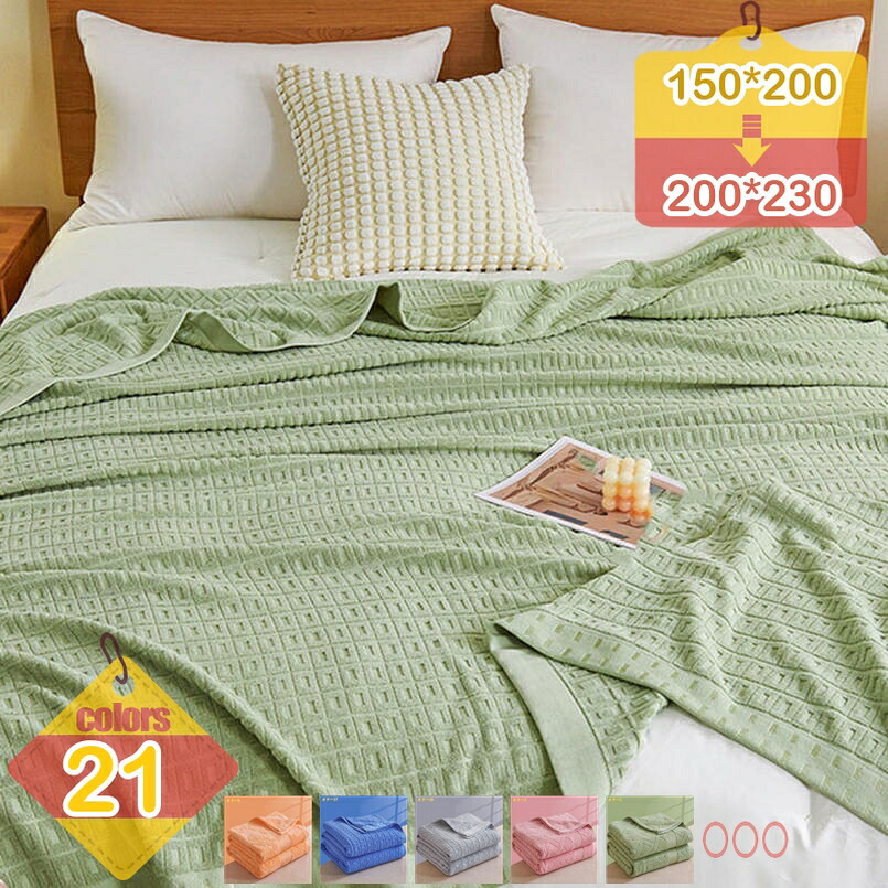 500円OFFクーポン券 タオルケット 虚蝉ダブル 150×200糎 やわらかな手当たり 夏掛け 肌掛け 涼感 吸水 通気性 洗える 流ちょう ふんわり 寝具 布団 肌掛け布団 掛け布団 無地 分かりやすい ベタつきにくい 毛布 オール季節 寝具 今めかしい 北欧 差し上げ物 夏用
