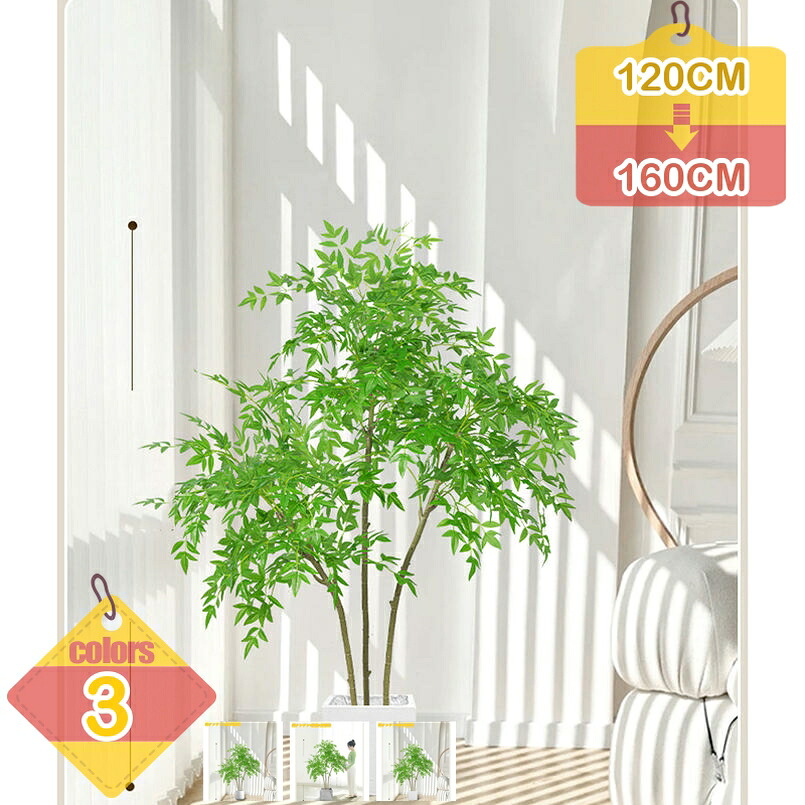 人工観葉植物 大型 人工観葉樹 フェイクグリーン 大型 人工観葉植物 造花 インテリア 室内 屋外 フェイク植物 人工観葉植物 水やり不要 枯れない 大型 インテリア おしゃれ フェイクグリーン お祝い 盆栽植物 人工観葉植物 liber-online