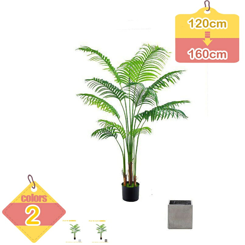 人工観葉植物 フェイクグリーン 大型 人工観葉樹 フェイク観葉植物 造花 シンプル 大型 鉢付き おしゃれ 世話いらず 水やり不要 オフィス 室内 インテリア ホーム デコレーション 鉢植え 引越し祝い 新築祝い 人工観覧植物 liber-online